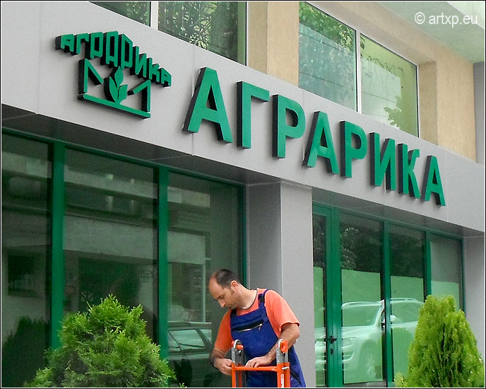Обемни букви Ямбол